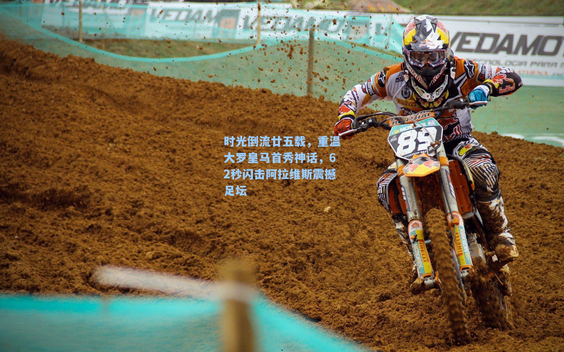 时光倒流廿五载,重温大罗皇马首秀神话,62秒闪击阿拉维斯震撼足坛